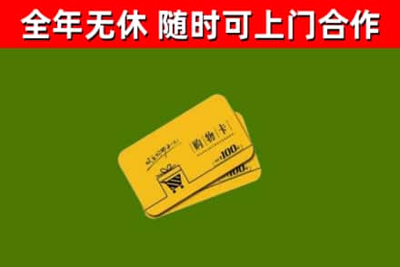 虎林市回收购物卡