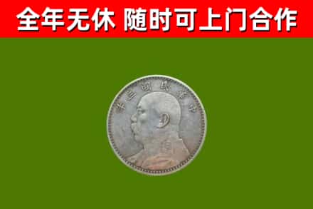 虎林市回收袁大头
