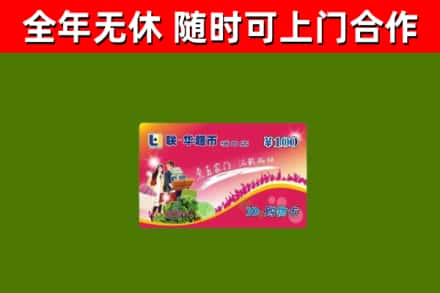 虎林市回收购物卡